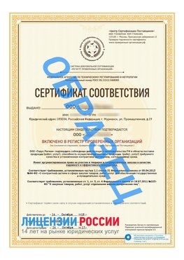 Образец сертификата РПО (Регистр проверенных организаций) Титульная сторона Зима Сертификат РПО